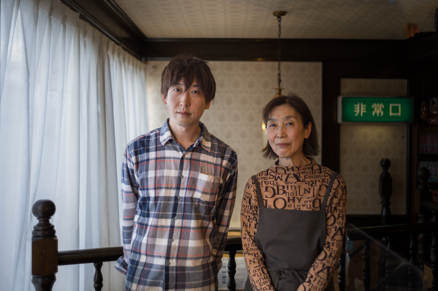 Koyama Chiyoko and son Ryoichi