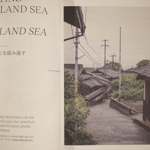 The Inland Sea is Complicated